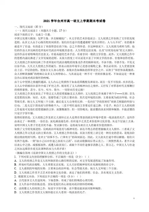 2021学年台州市高一语文上学期期末考试卷附答案解析