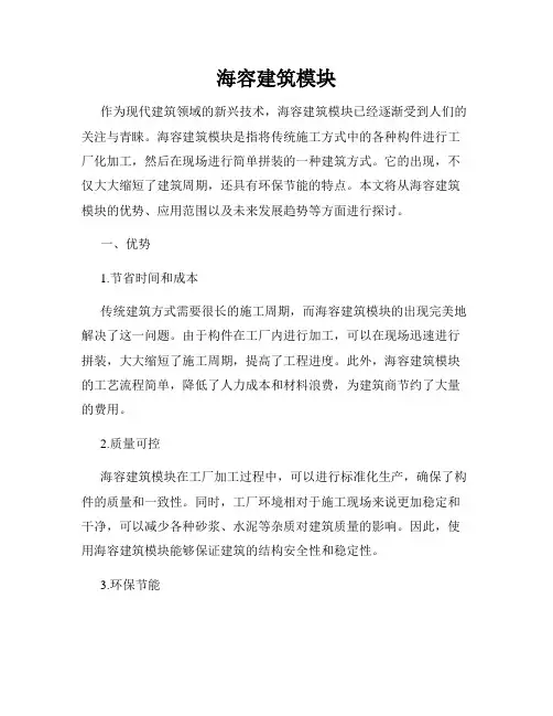海容建筑模块