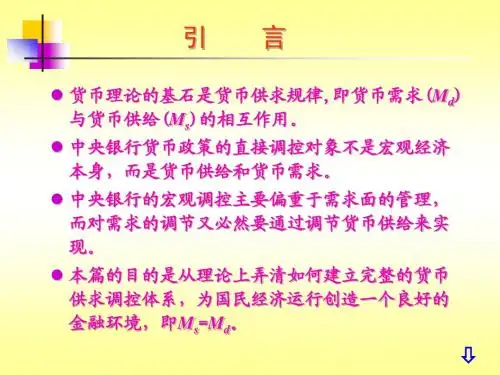 第七章货币需求