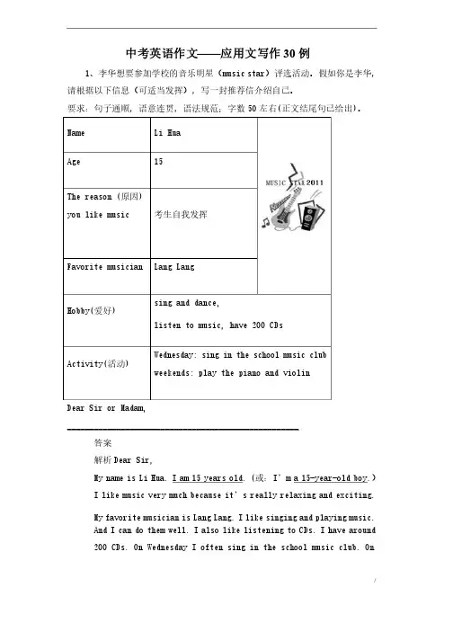中考英语作文专题训练：应用文写作30例（含答案解析）