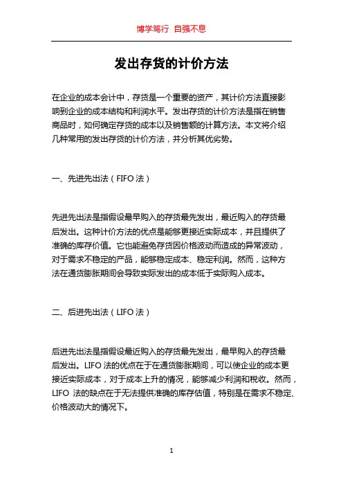 发出存货的计价方法