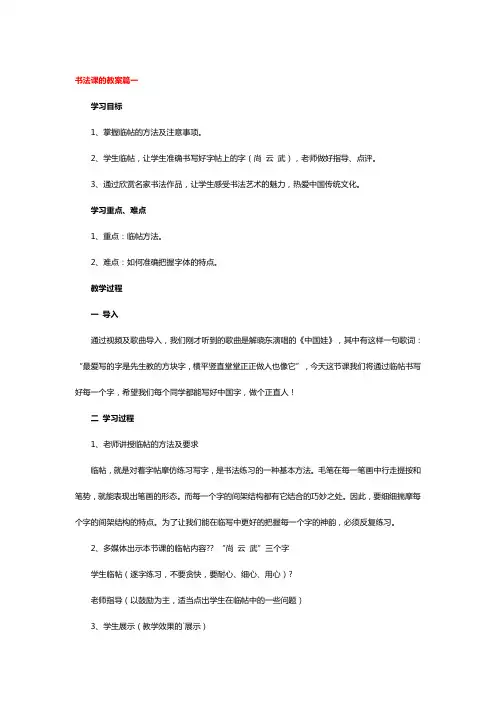 中小学书法课教案
