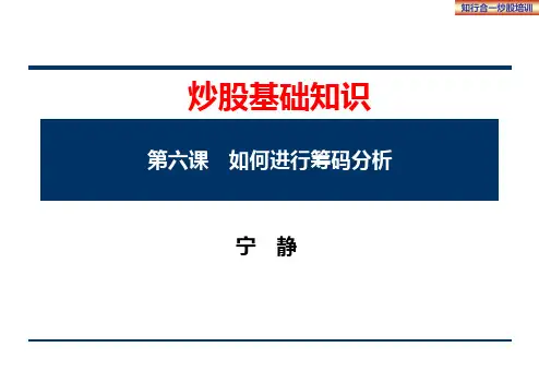 如何进行筹码分析