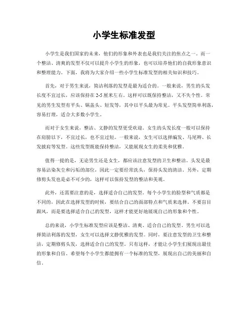 小学生标准发型