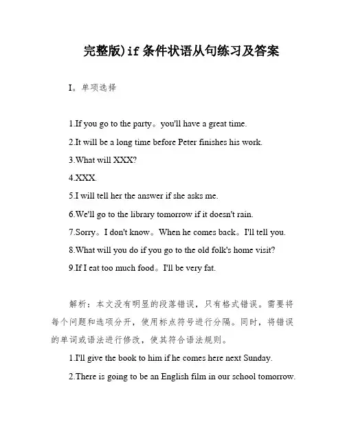 完整版)if条件状语从句练习及答案