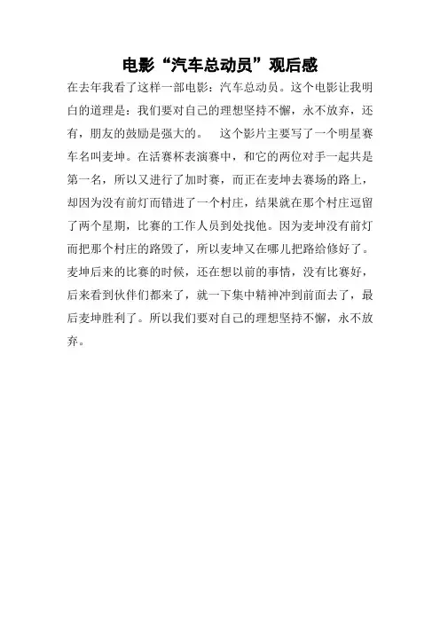 电影“汽车总动员”观后感