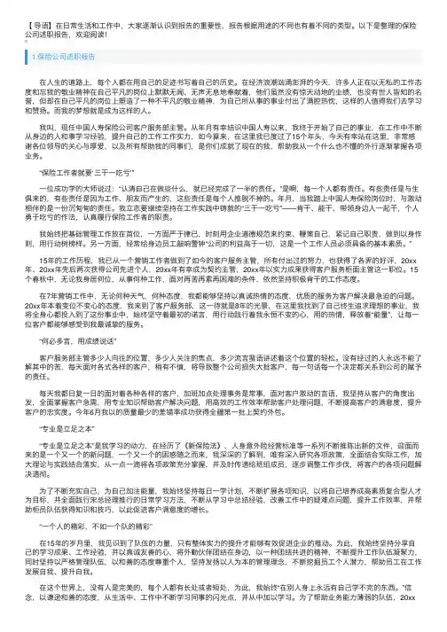 保险公司述职报告10篇