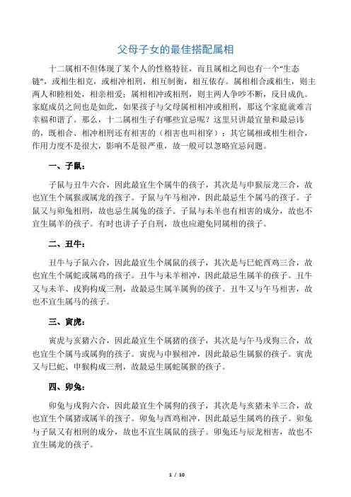 父母子女的最佳搭配属相