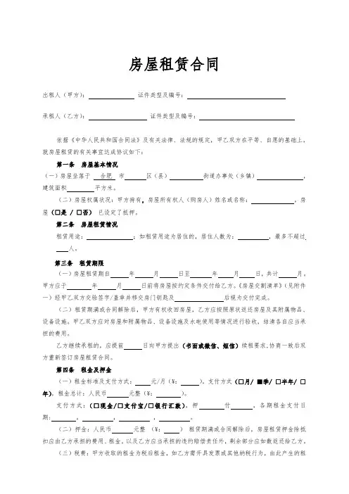 房屋租赁合同含物品交割单(空白模板可直接使用)