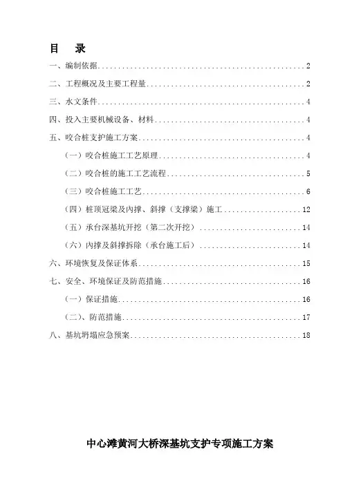 兰州中心滩黄河大桥深基坑专项施工方案