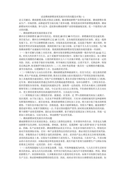 试论赣南脐橙深度发展存在的问题及对策(一)