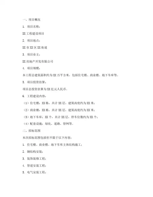 施工招标书毕业设计