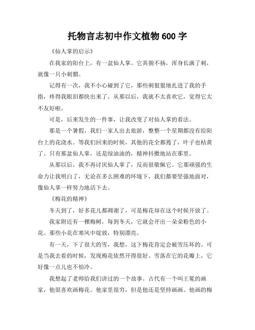 托物言志初中作文植物600字