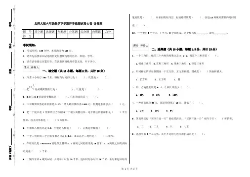 北师大版六年级数学下学期开学检测试卷A卷 含答案