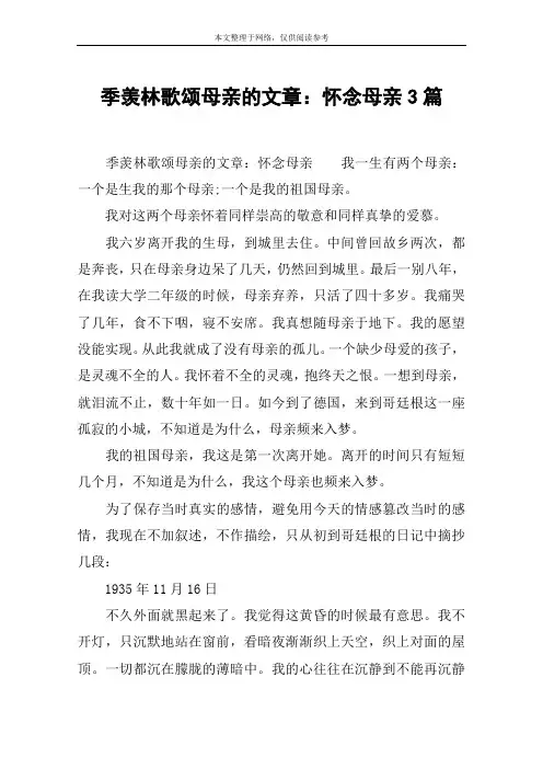 季羡林歌颂母亲的文章：怀念母亲3篇
