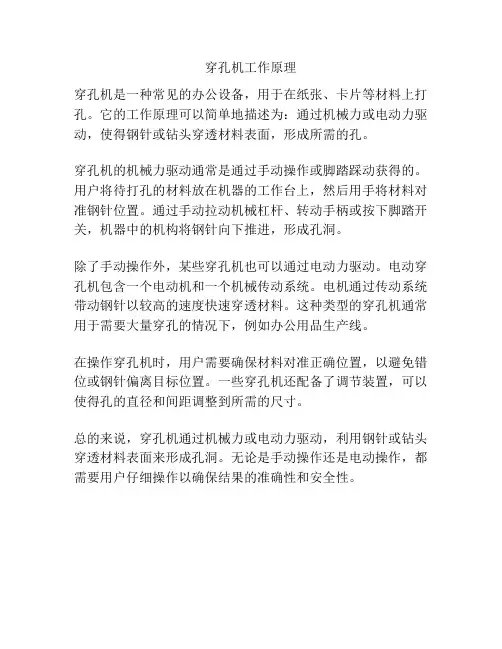 穿孔机工作原理