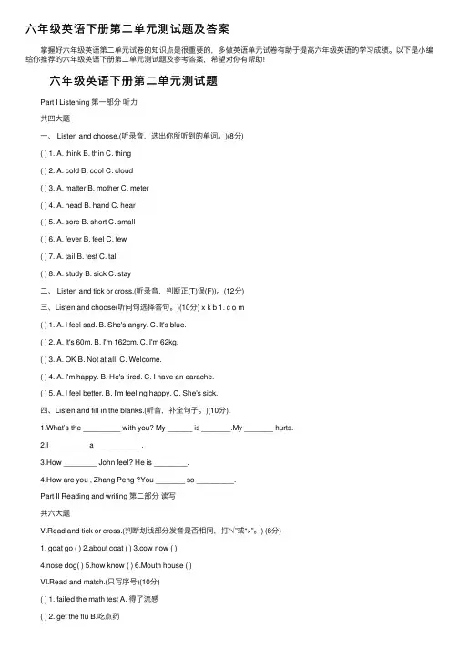 六年级英语下册第二单元测试题及答案