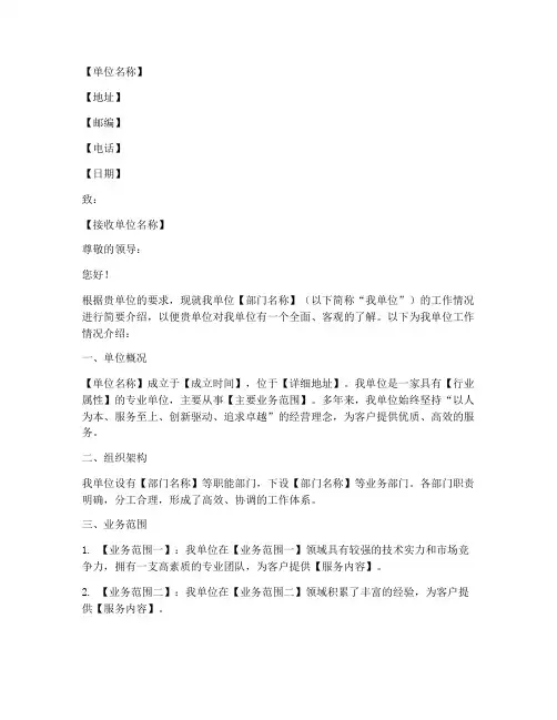 单位的工作情况介绍信模板