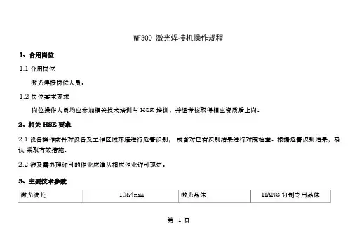 激光焊接机操作规程