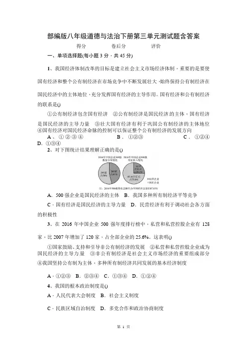 部编版八年级道德与法治下册第三单元《人民当家做主》测试题含答案