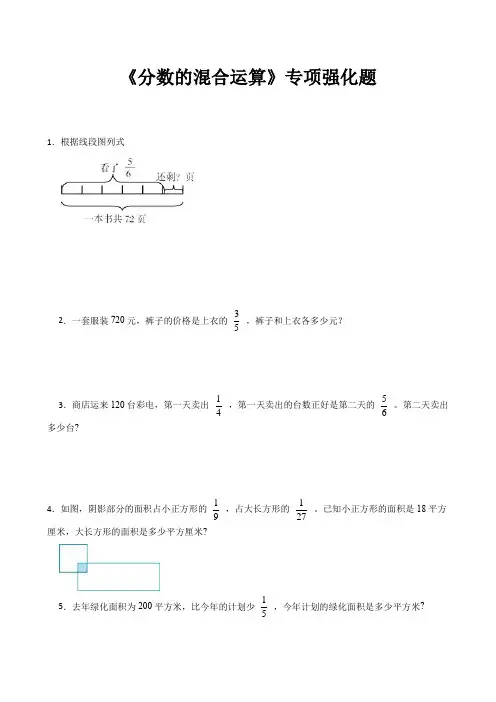 小学数学分数混合运算应用题解答题附答案
