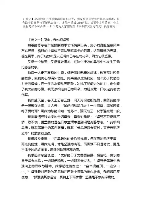 中考作文优秀范文：《原来，我也很_____》