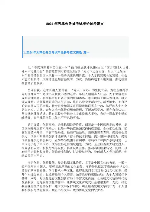 2024年天津公务员考试申论参考范文摘选