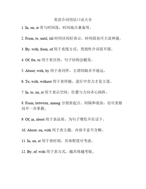 英语介词用法口诀大全