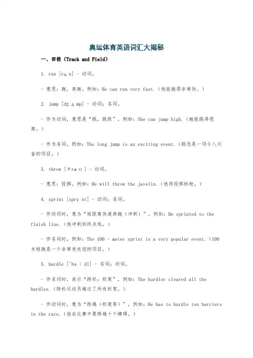 奥运体育英语词汇大揭秘