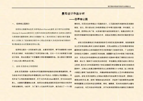 景观设计作品分析终稿