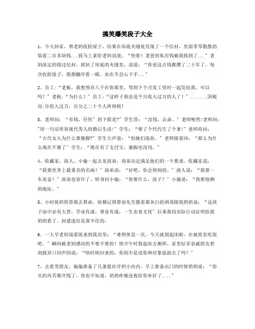 【笑话大全】爆笑段子大全逗人开心段子大全