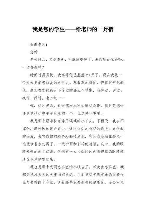 初中优秀记叙文作文：我是您的学生——给老师的一封信