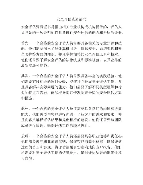 安全评估资质证书