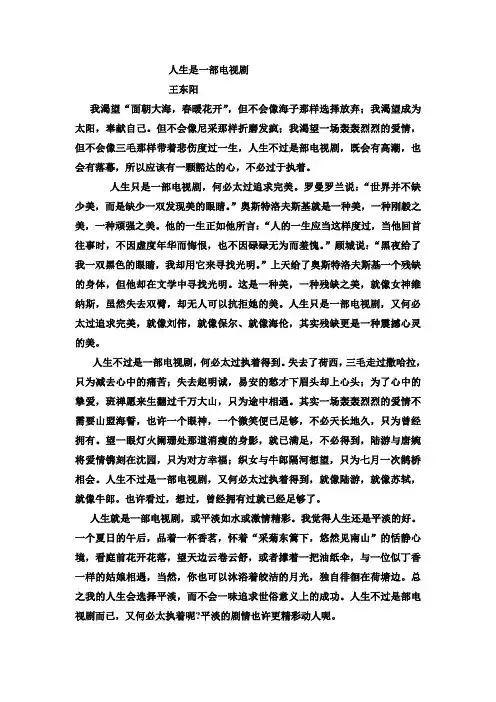 人生是部电视剧