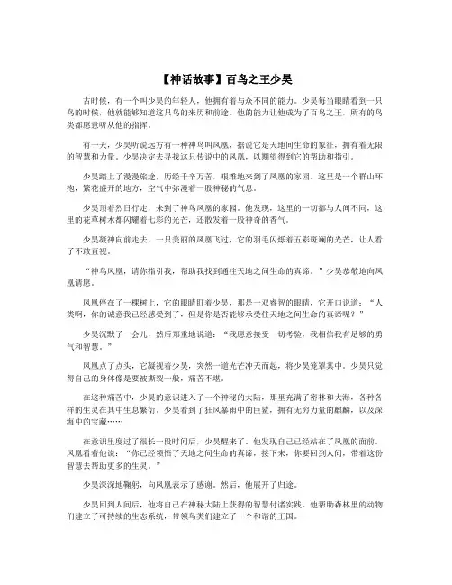 【神话故事】百鸟之王少昊