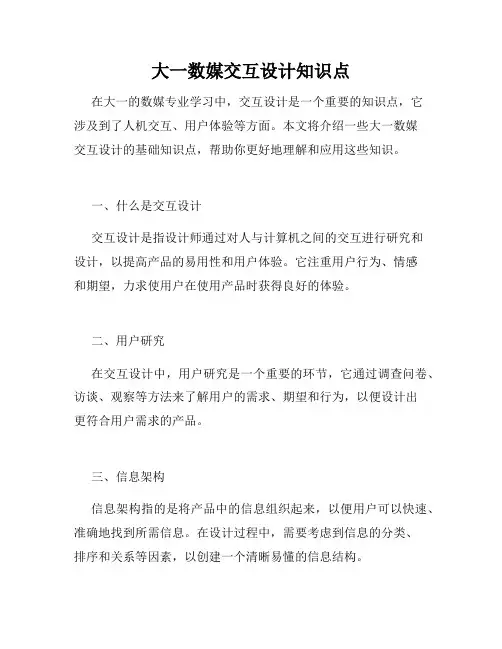 大一数媒交互设计知识点
