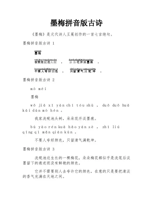墨梅拼音版古诗