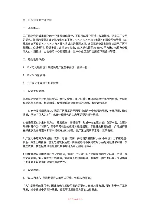 某厂区绿化景观设计说明