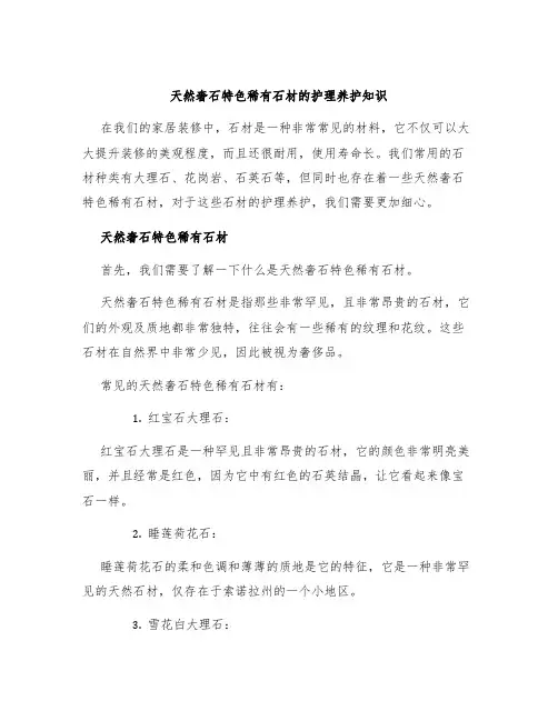 天然奢石特色稀有石材的护理养护知识