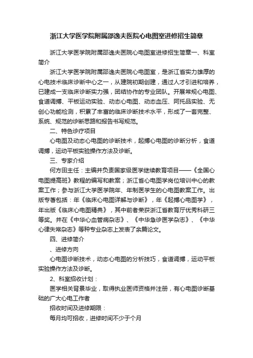 浙江大学医学院附属邵逸夫医院心电图室进修招生简章