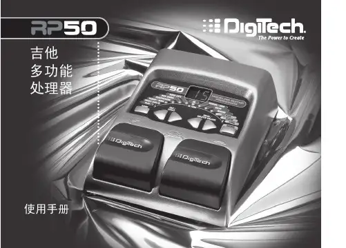 RP50电吉他效果器中文说明书(原版)