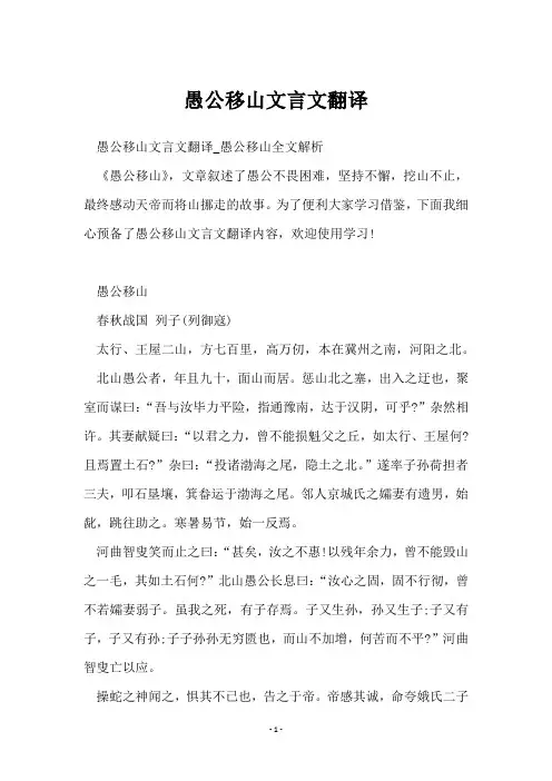 愚公移山文言文翻译
