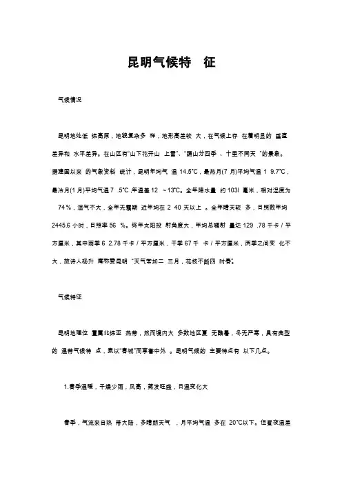 昆明气候特征（图表）