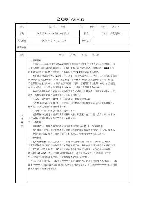 环境评价公众调查表(样表)
