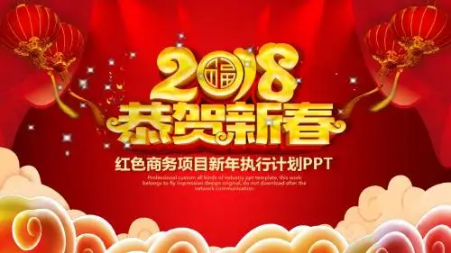 喜庆红色年终工作总结工作汇报PPT模板