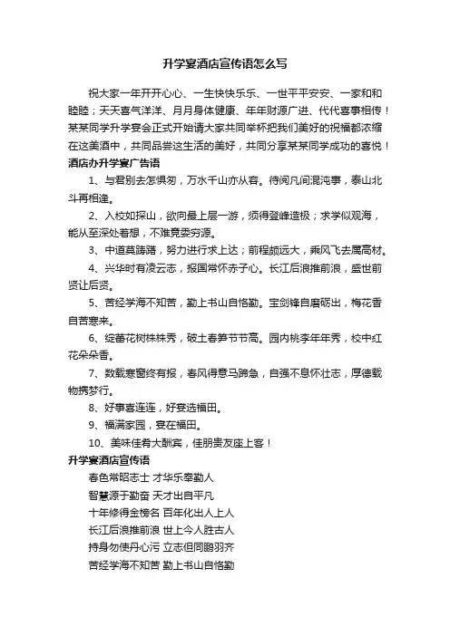 升学宴酒店宣传语怎么写