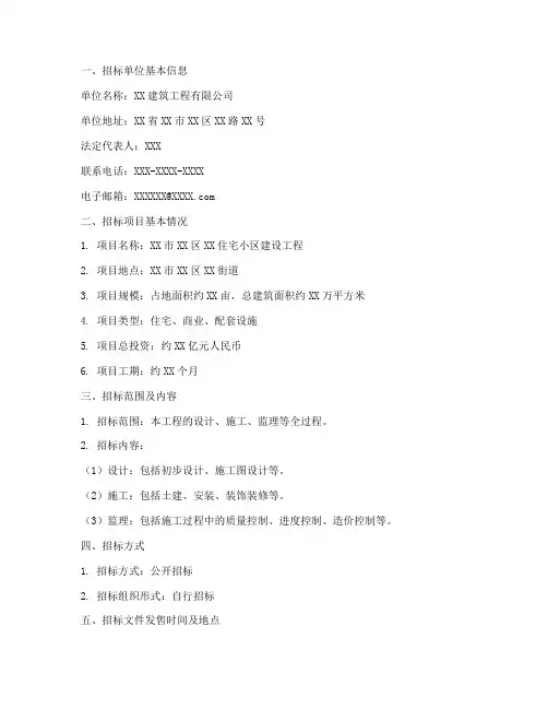 建设工程招标申请书