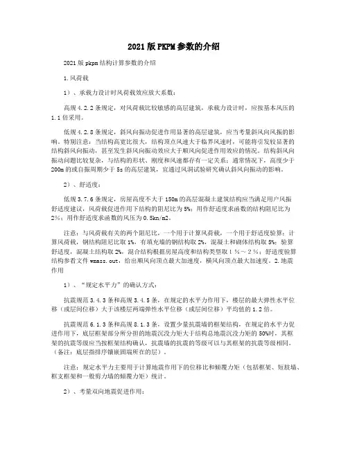 2021版PKPM参数的介绍