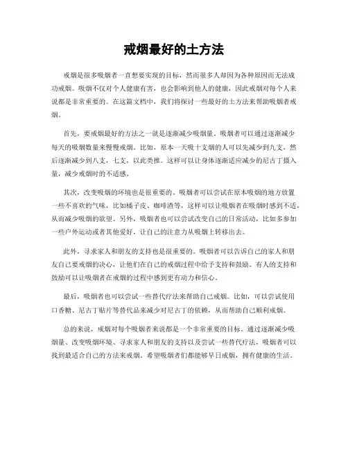 戒烟最好的土方法