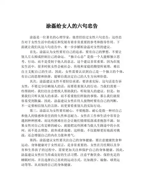 涂磊给女人的六句忠告